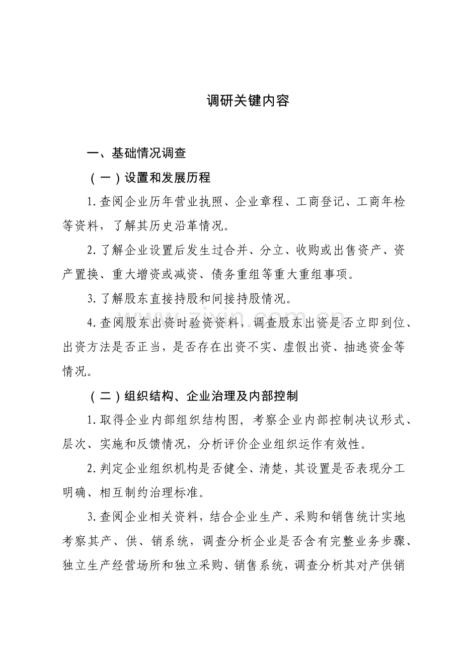 尽职调查工作专项方案.docx_第1页