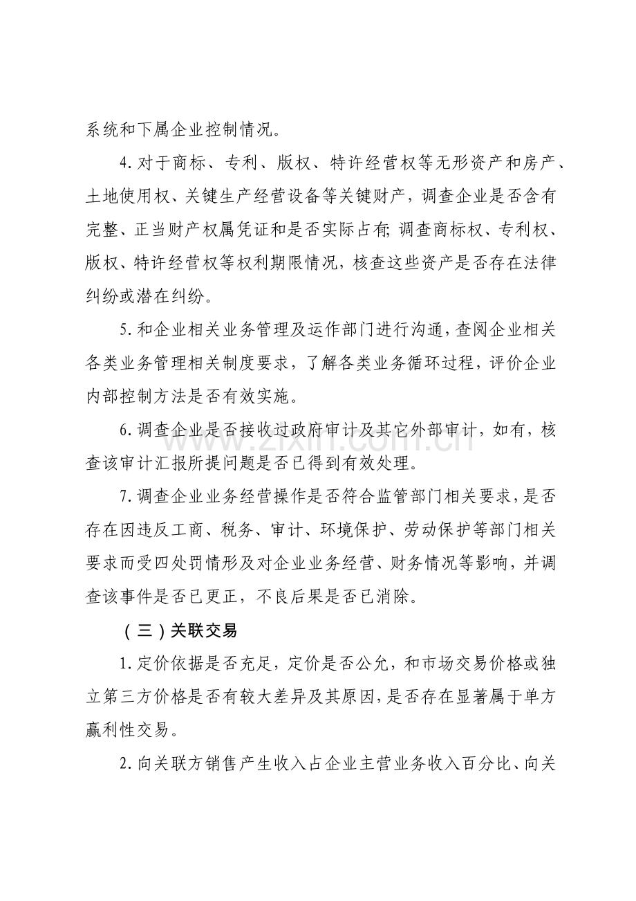 尽职调查工作专项方案.docx_第2页