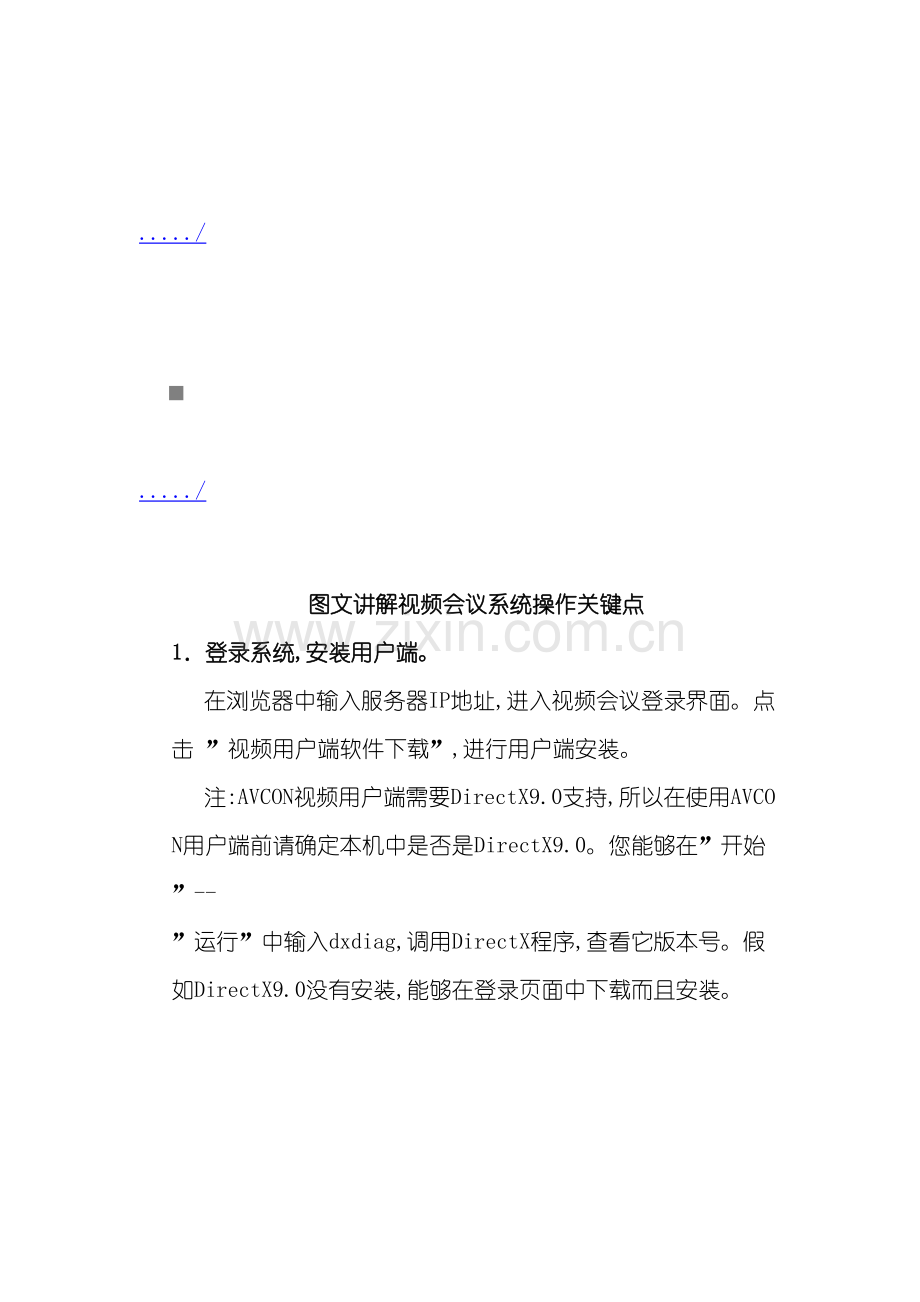 图文解说视频会议系统操作手册模板.doc_第2页