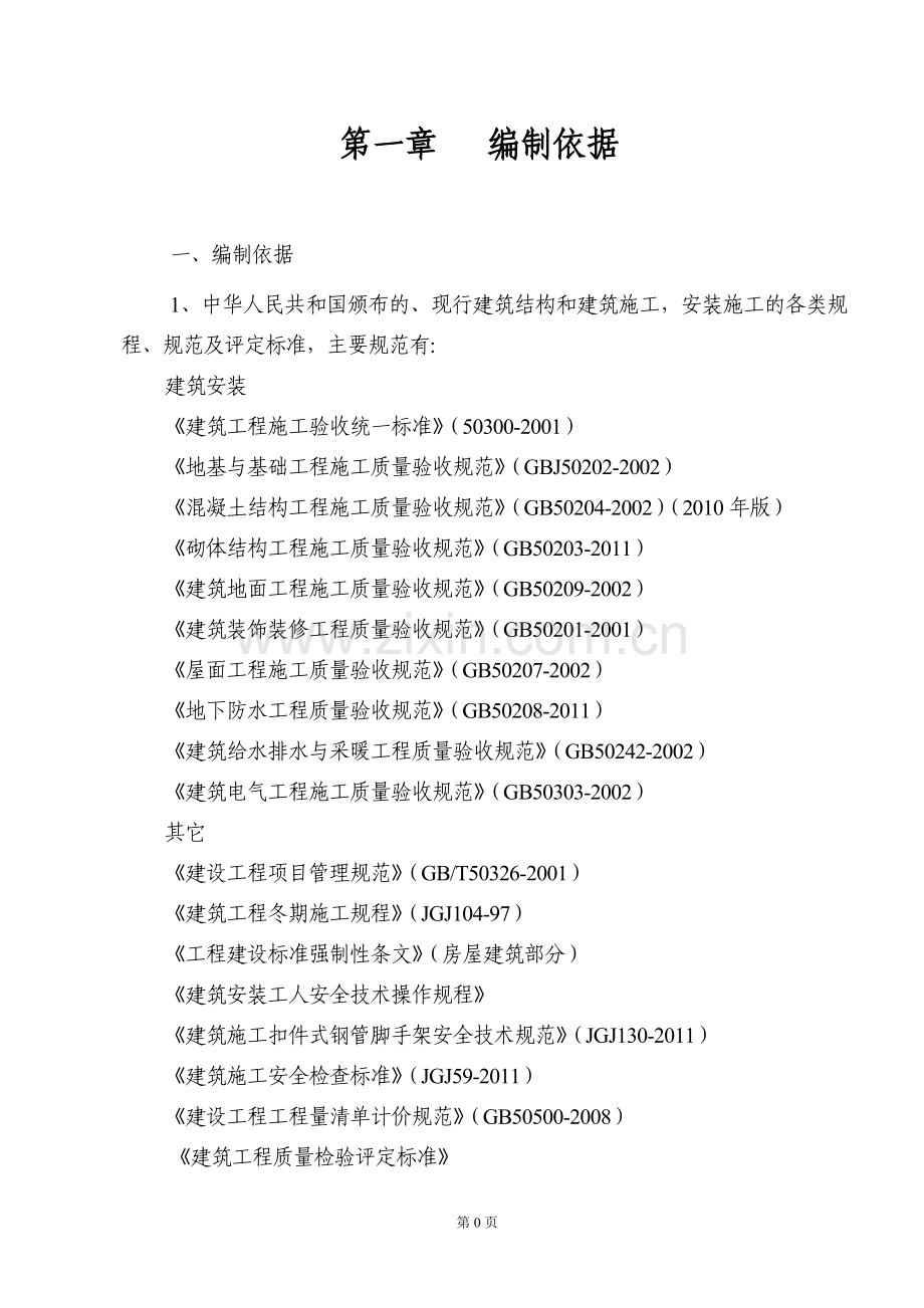 毕业设计化隆县群科新区生产调度楼工程论文施工组织.doc_第3页