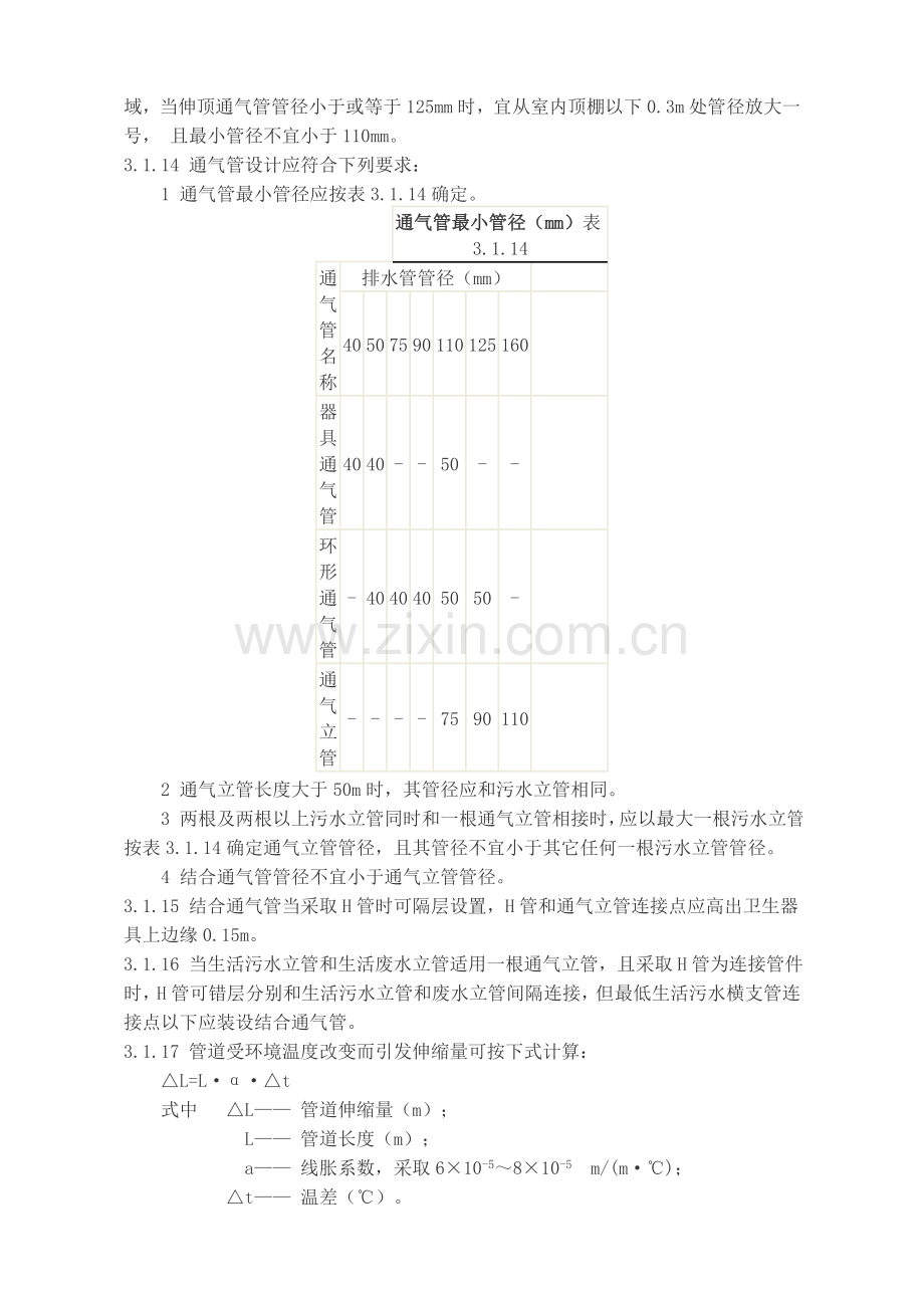 PVC排水管道综合项目施工基本工艺.doc_第3页