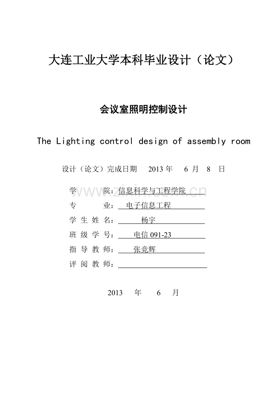 学位论文-—会议室照明控制设计.doc_第2页