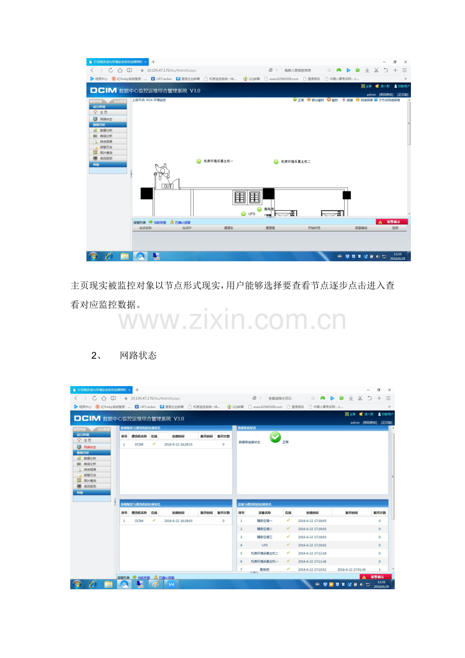 万联环境监控系统用户操作基础手册.doc_第3页