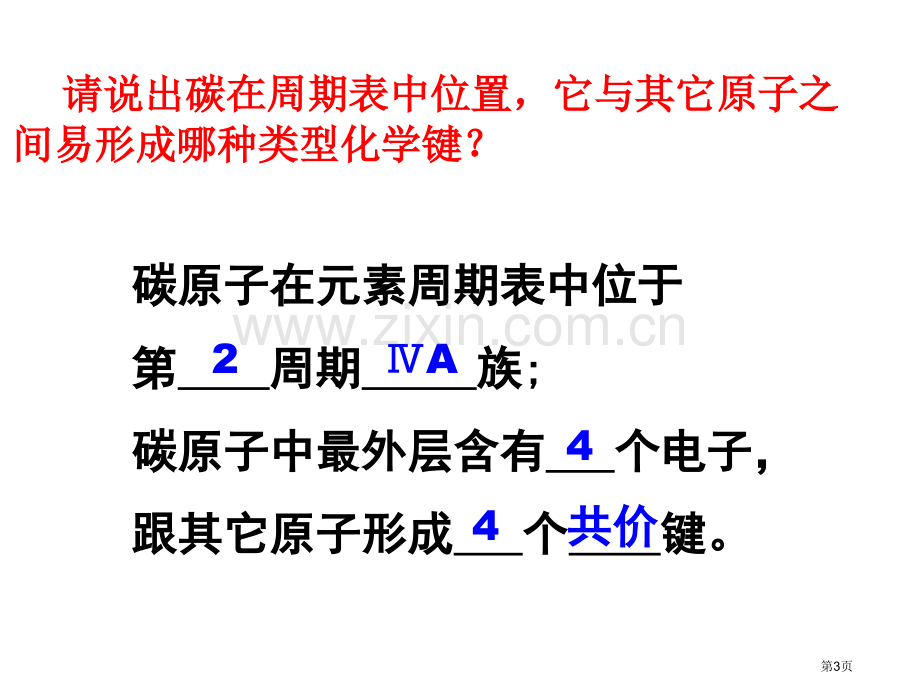 化学有机化合物的结构省公共课一等奖全国赛课获奖课件.pptx_第3页