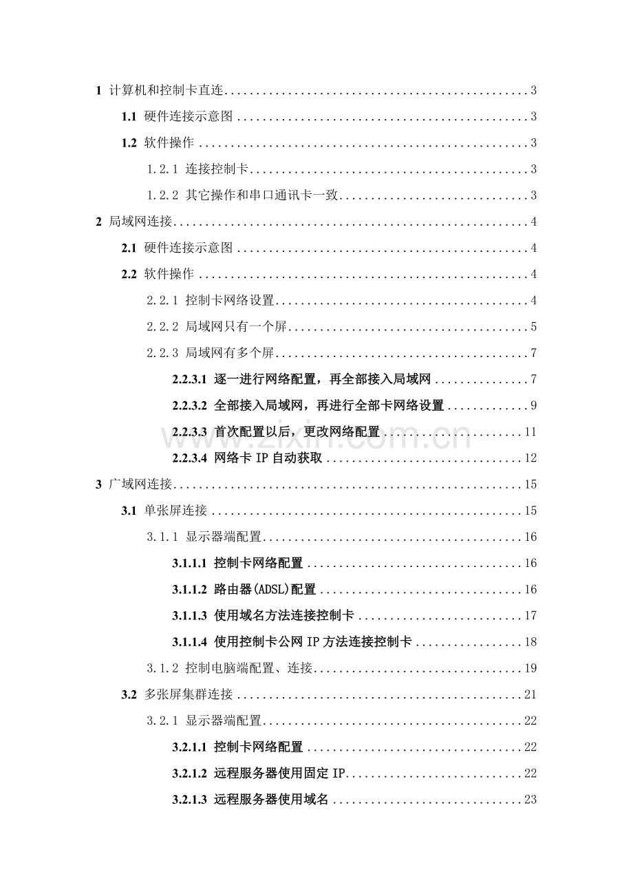 led显示屏网络卡操作基础手册.doc_第2页