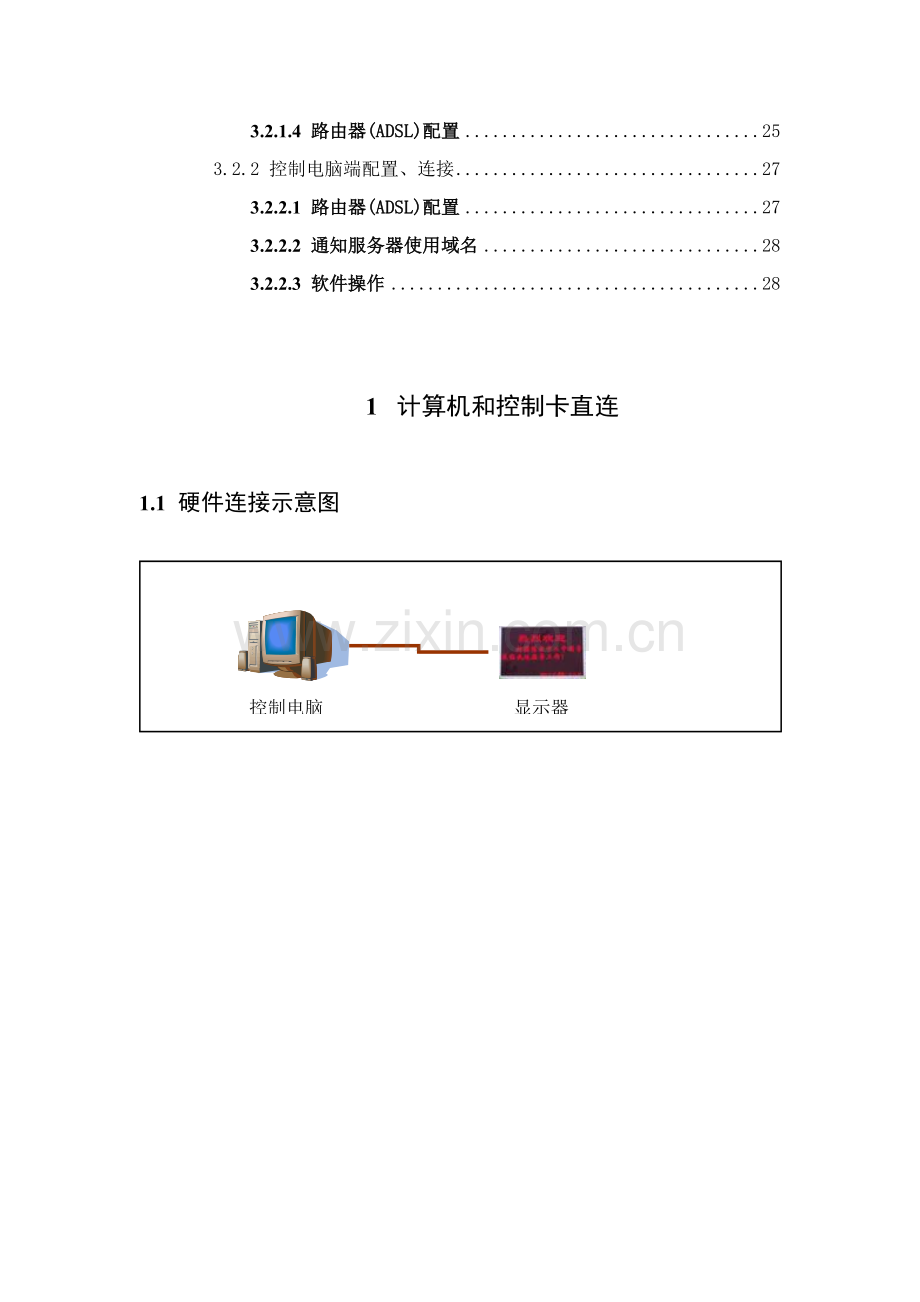 led显示屏网络卡操作基础手册.doc_第3页