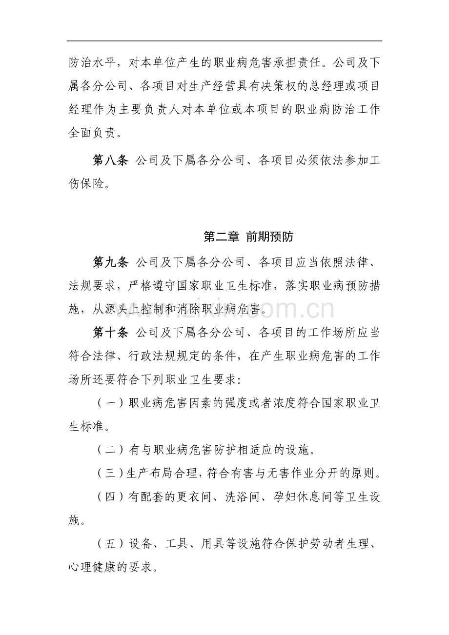 工程有限公司职业健康管理制度.doc_第2页