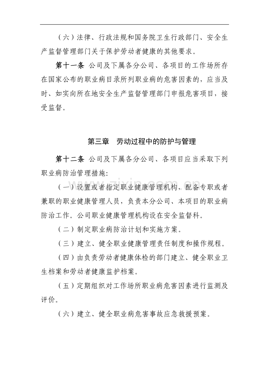 工程有限公司职业健康管理制度.doc_第3页