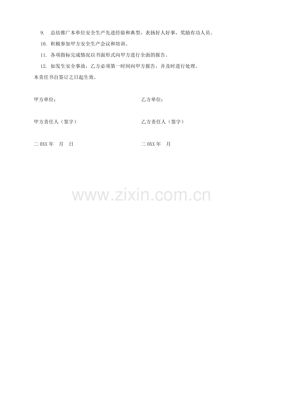 房地产公司施工现场安全责任书模版.docx_第2页