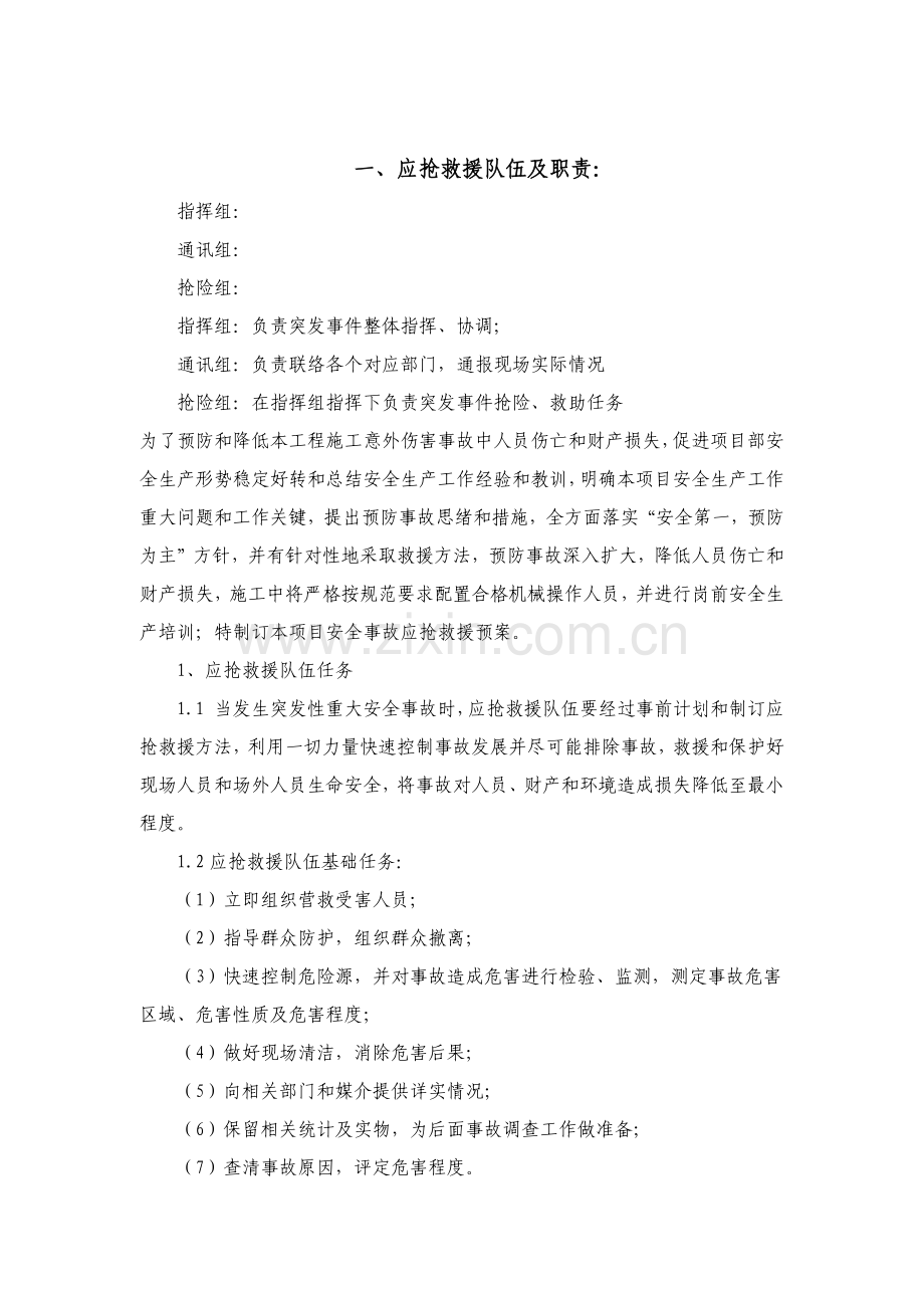 加油站应急专题预案.docx_第2页