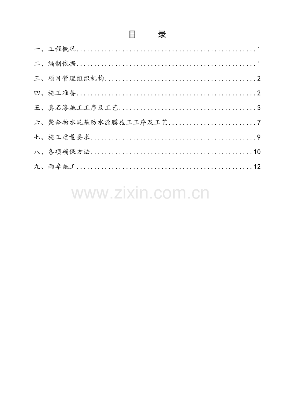 外墙涂料涂饰综合标准施工专业方案.docx_第1页