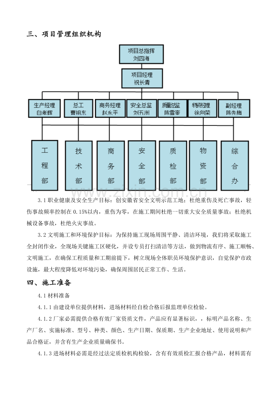 外墙涂料涂饰综合标准施工专业方案.docx_第3页