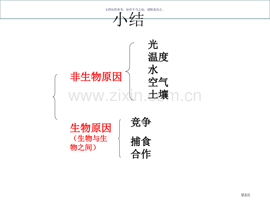 探究非生物因素光对鼠妇的影响省公共课一等奖全国赛课获奖课件.pptx_第3页