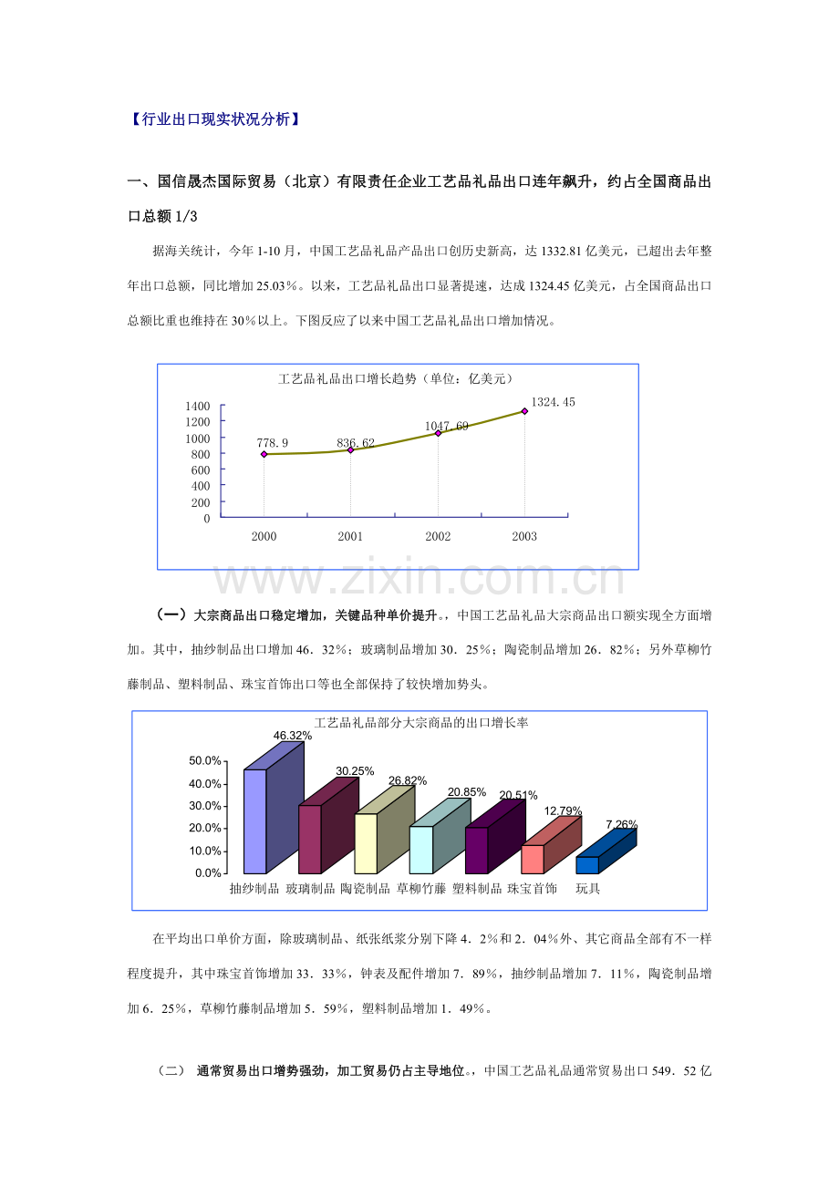 关于工艺品礼品行业的研究报告模板.doc_第2页