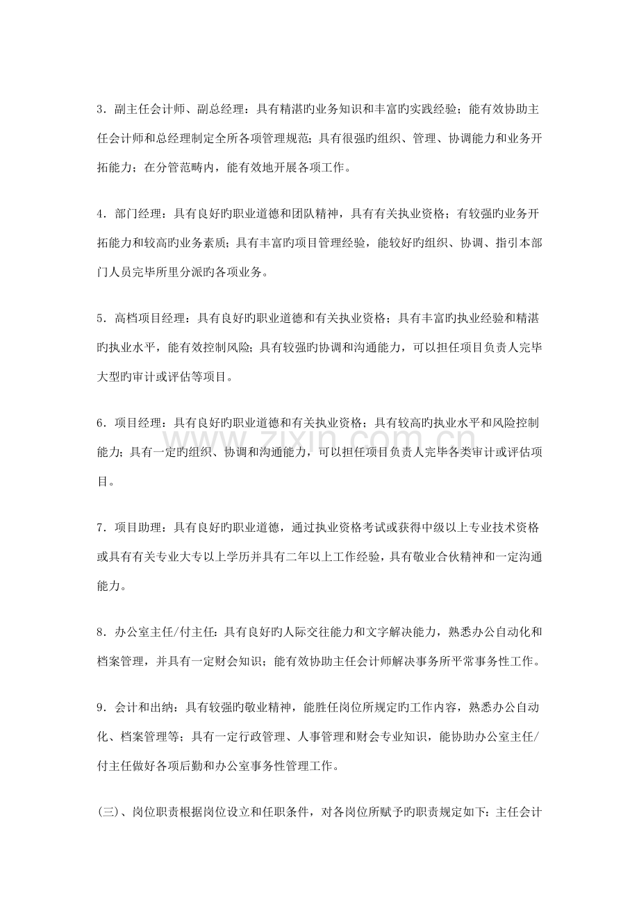 会计师事务所全新规章新版制度.docx_第2页