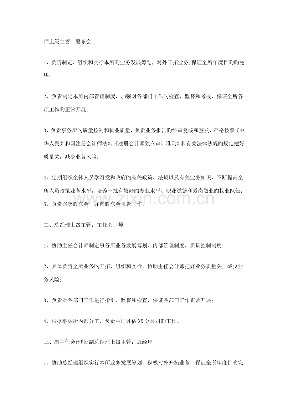 会计师事务所全新规章新版制度.docx_第3页