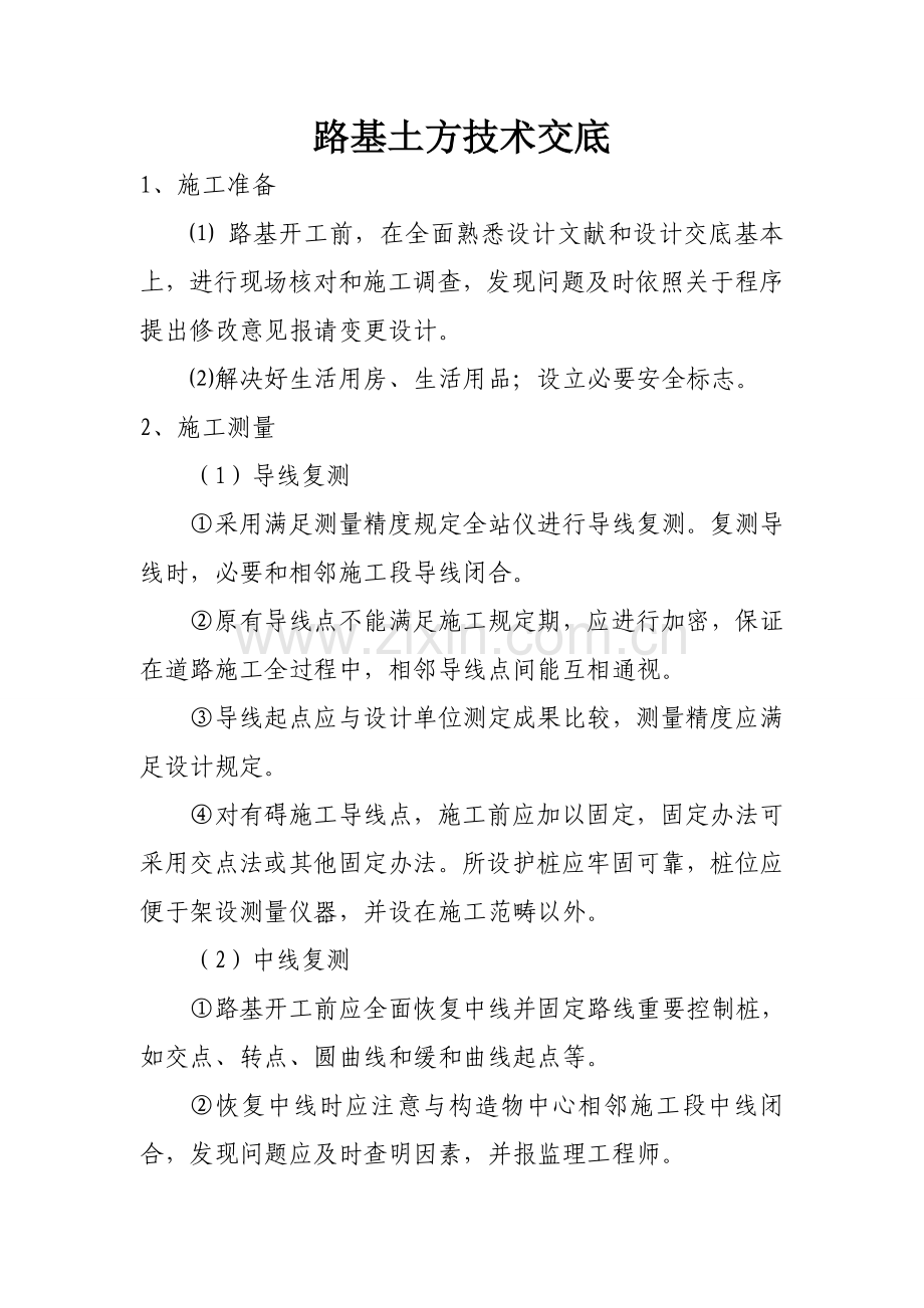 公路综合项目工程安全关键技术交底记录.doc_第2页