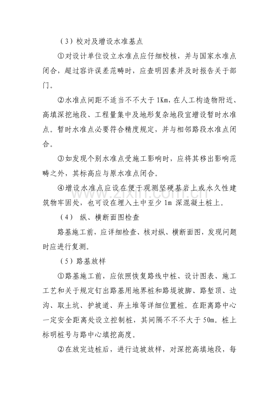 公路综合项目工程安全关键技术交底记录.doc_第3页