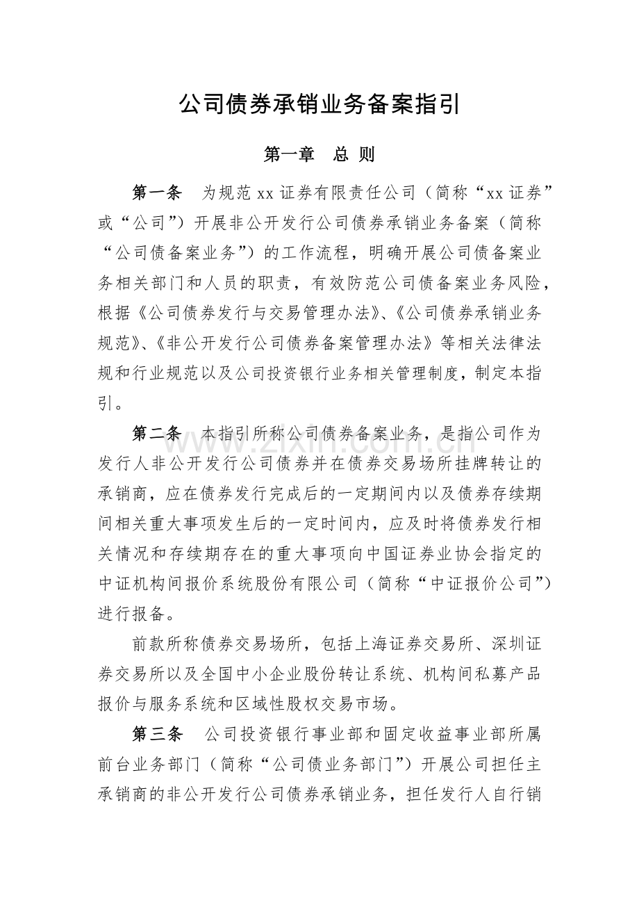 公司债券承销业务备案指引模版.docx_第1页