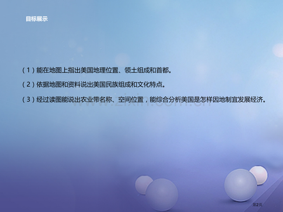 七年级地理下册9.1美国讲义市公开课一等奖百校联赛特等奖大赛微课金奖PPT课件.pptx_第2页