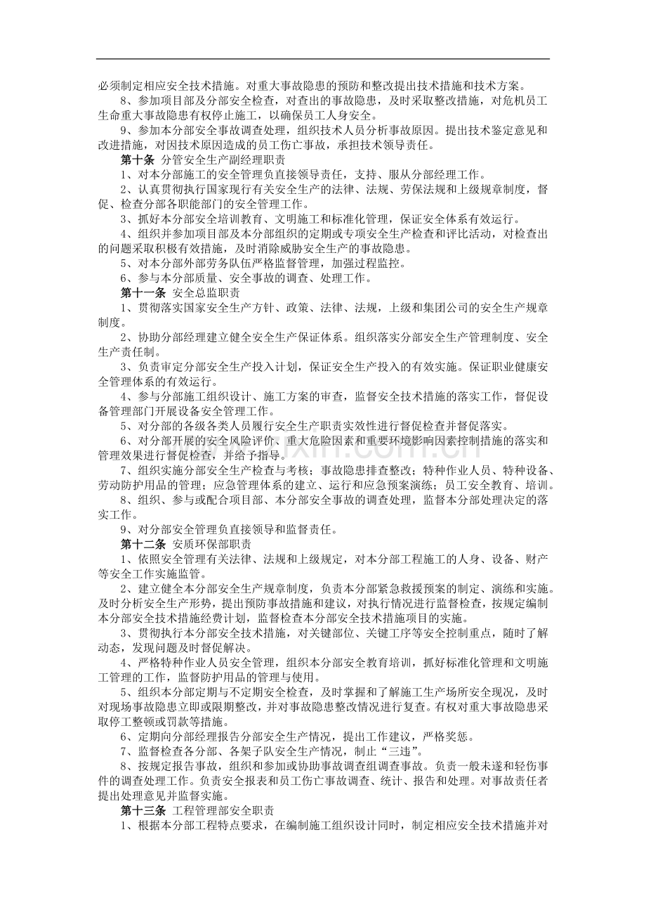 铁路建设施工单位管理之安全生产责任制度模版.docx_第2页