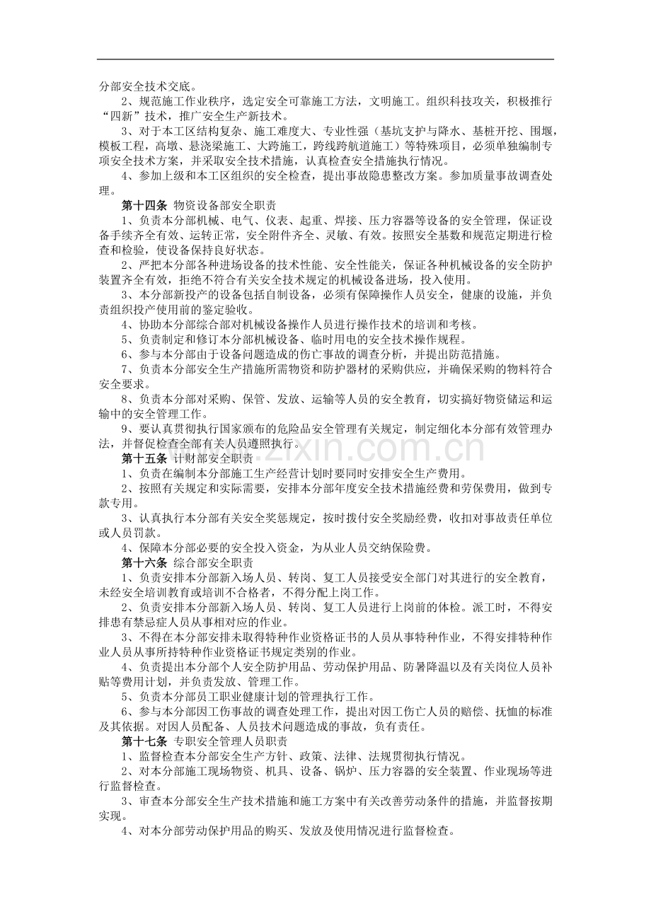 铁路建设施工单位管理之安全生产责任制度模版.docx_第3页