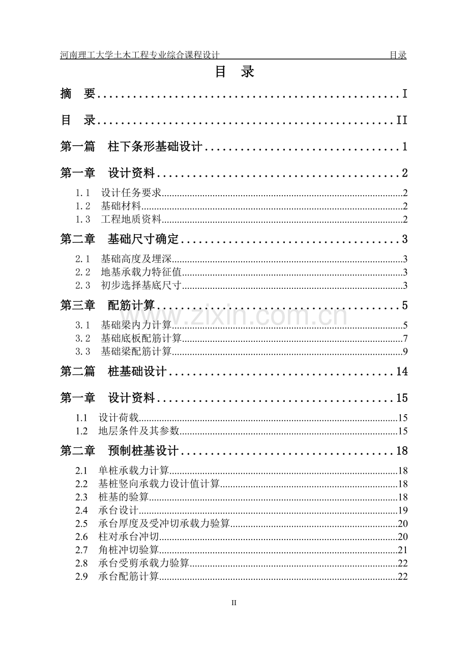 毕设论文----木土工程设计-岩土工程综合课程设计.doc_第3页