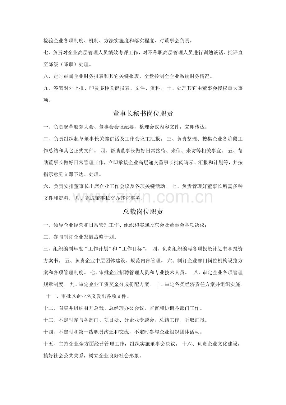 公司岗位基础职责核心制度.doc_第2页