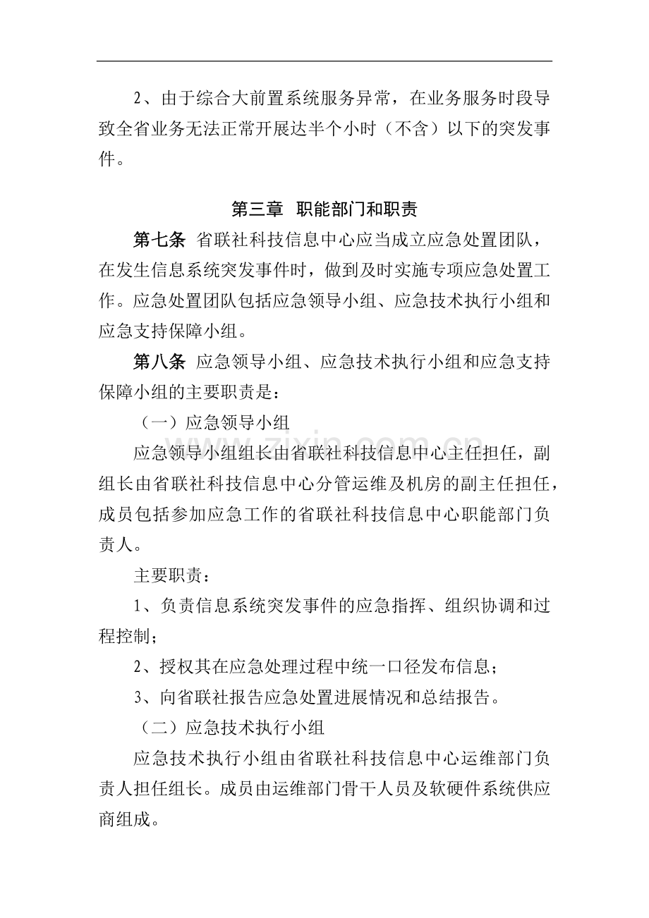 农商行联合社综合大前置系统应急预案模版-.docx_第3页