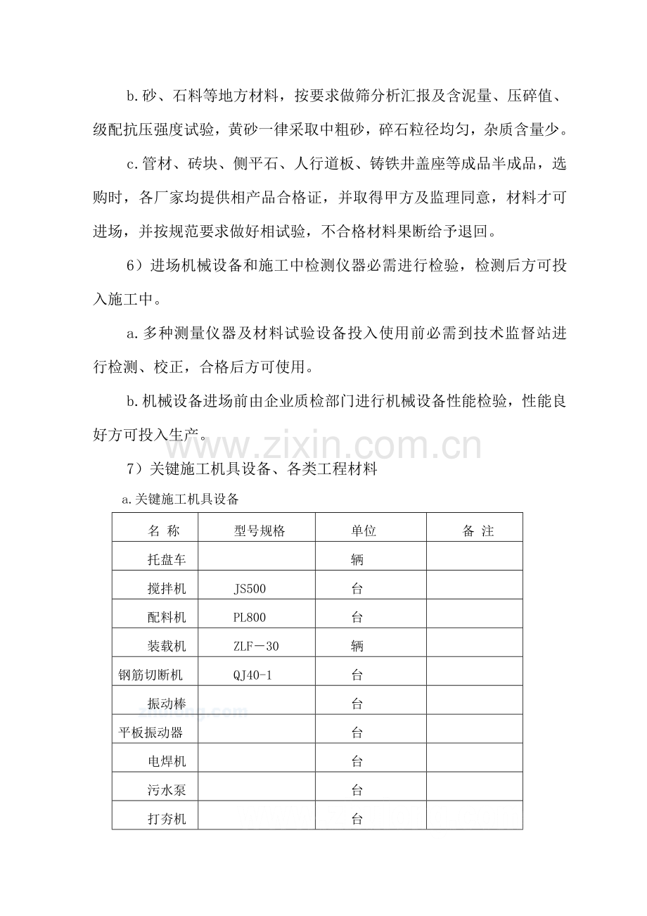 室外电气综合项目工程综合项目施工专项方案.doc_第3页