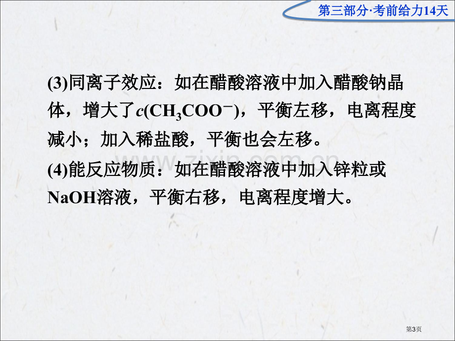 优化方案高考化学二轮专题复习广东专用第三部分考前第8天市公开课一等奖百校联赛特等奖课件.pptx_第3页