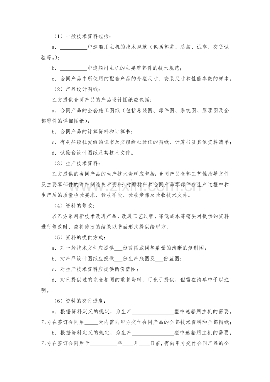 转让技术秘密和补偿贸易合作生产合同(中速船用主机)模版.docx_第2页