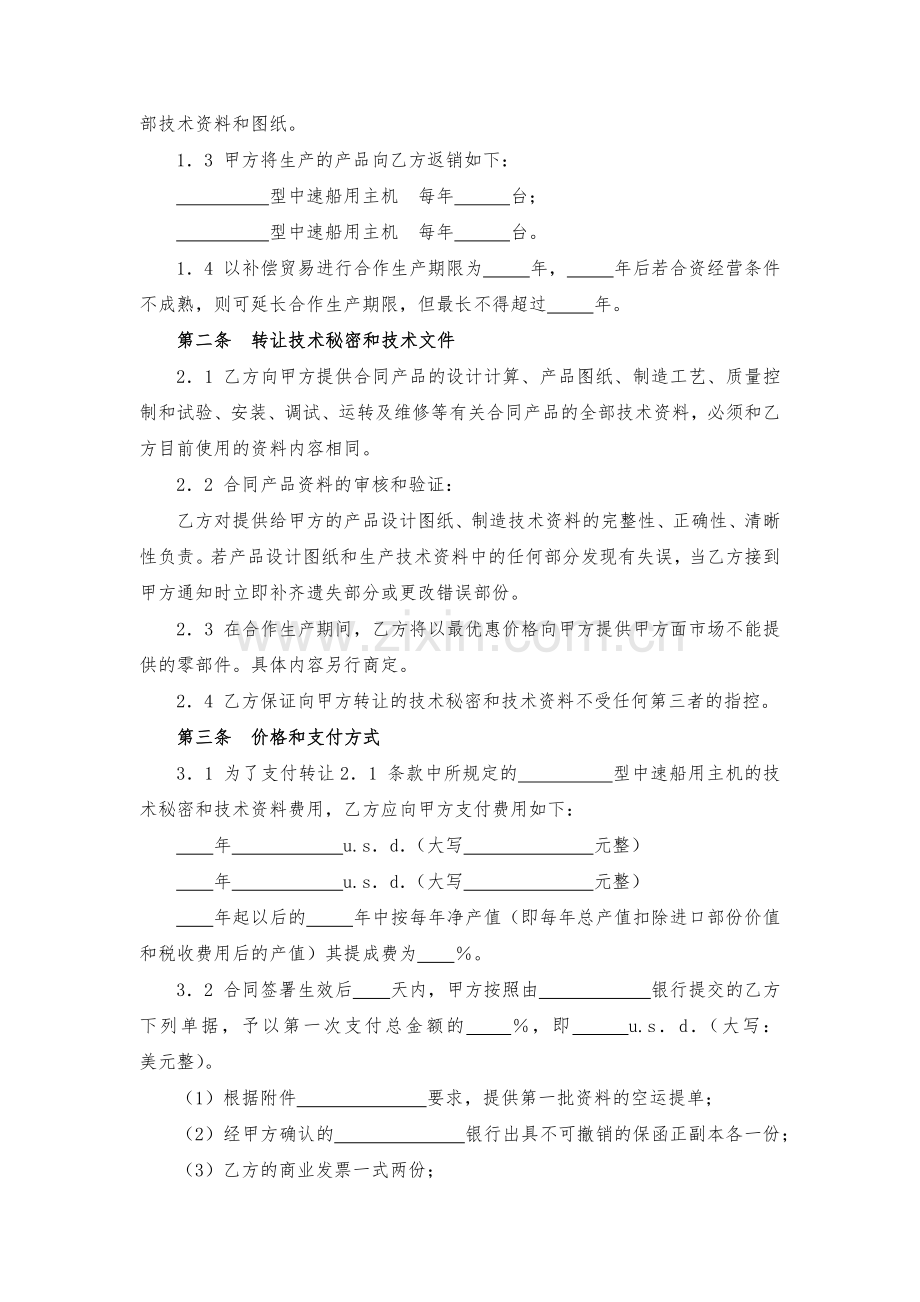 转让技术秘密和补偿贸易合作生产合同(中速船用主机)模版.docx_第3页