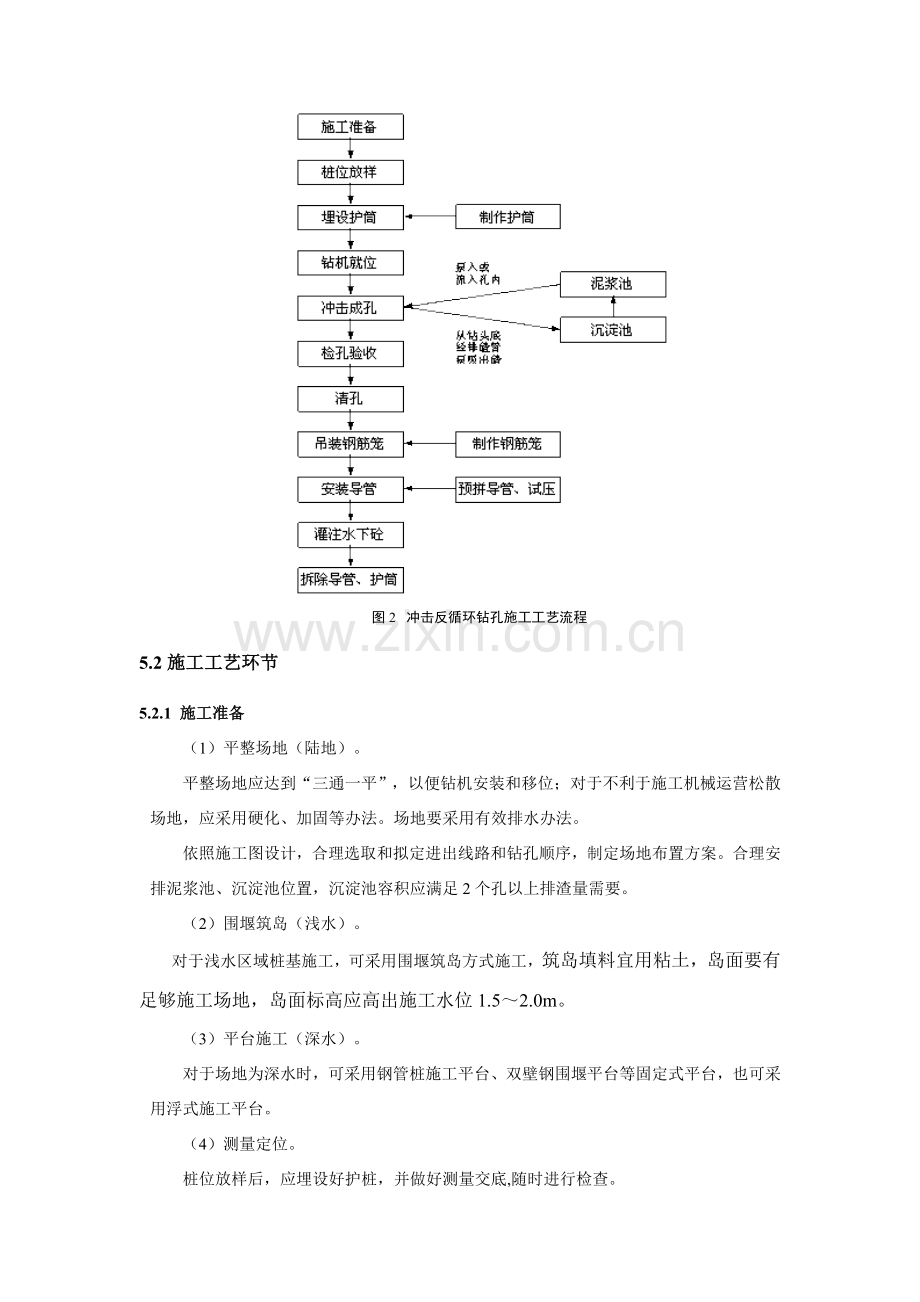 冲击反循环钻孔法综合项目施工基本工艺.doc_第3页