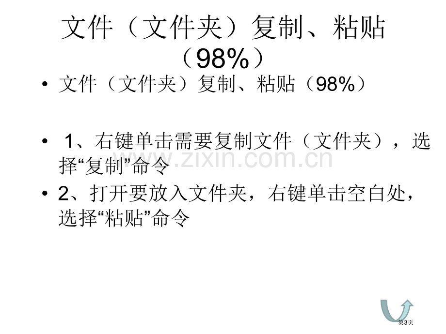 office操作题考点详解省公共课一等奖全国赛课获奖课件.pptx_第3页