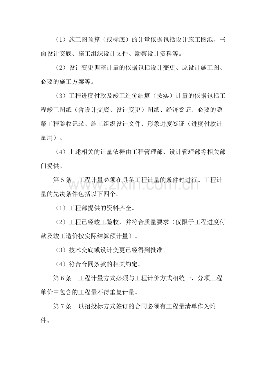 房地产公司工程计量计价管理办法模版.docx_第2页