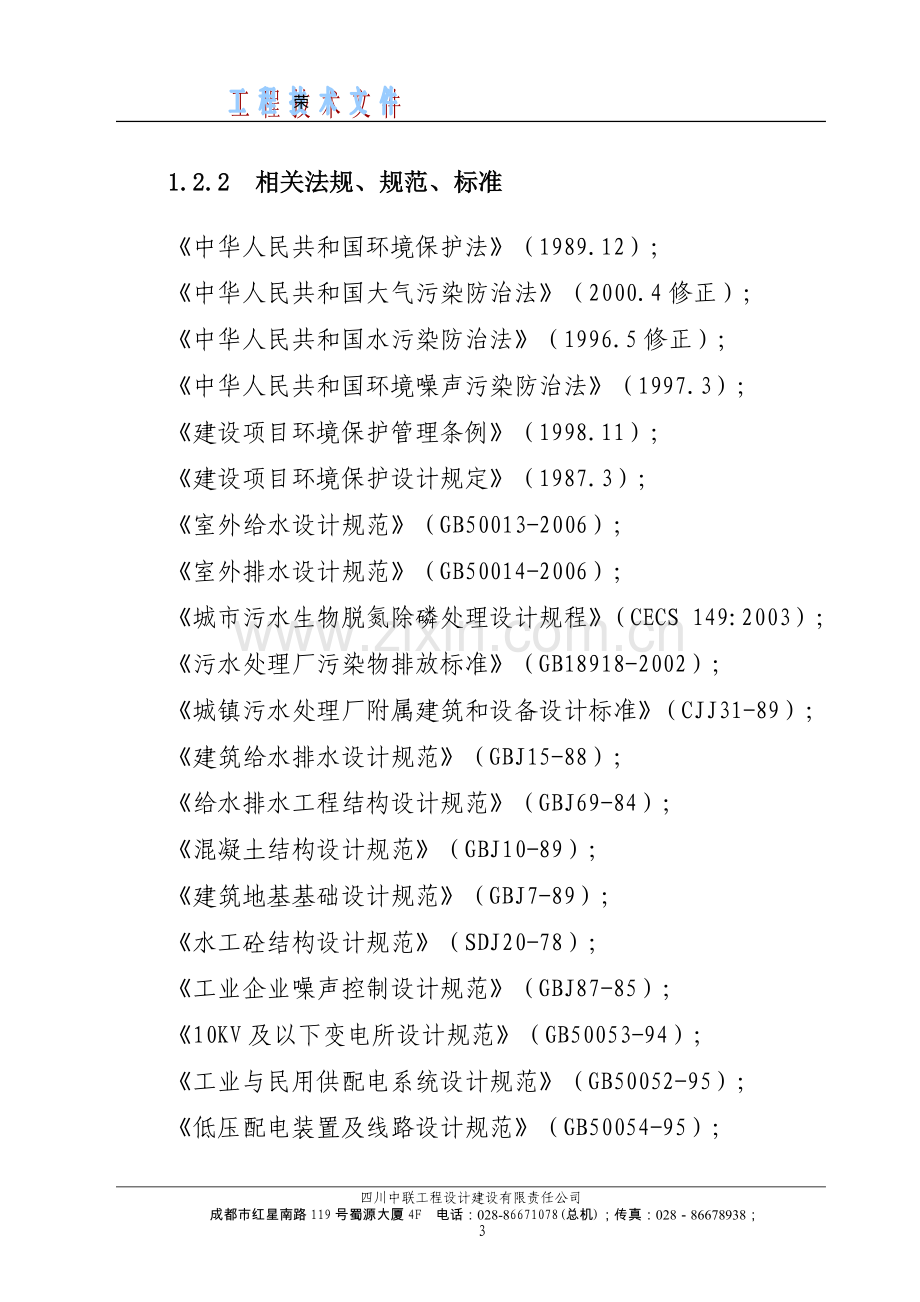 城生活污水处理工程项目可行性研究报告.doc_第3页