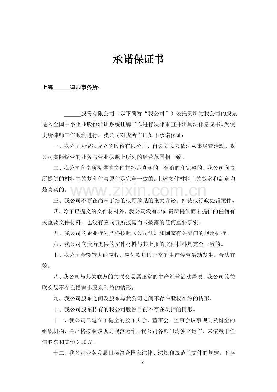 新三板上市法律尽职调查工作底稿模板整理-修改无批注-律所出具使用.doc_第3页