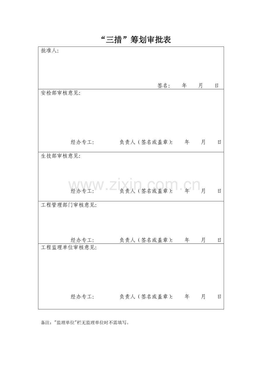 10kV城区Ⅰ回线、大河线改道综合项目工程三措.doc_第2页