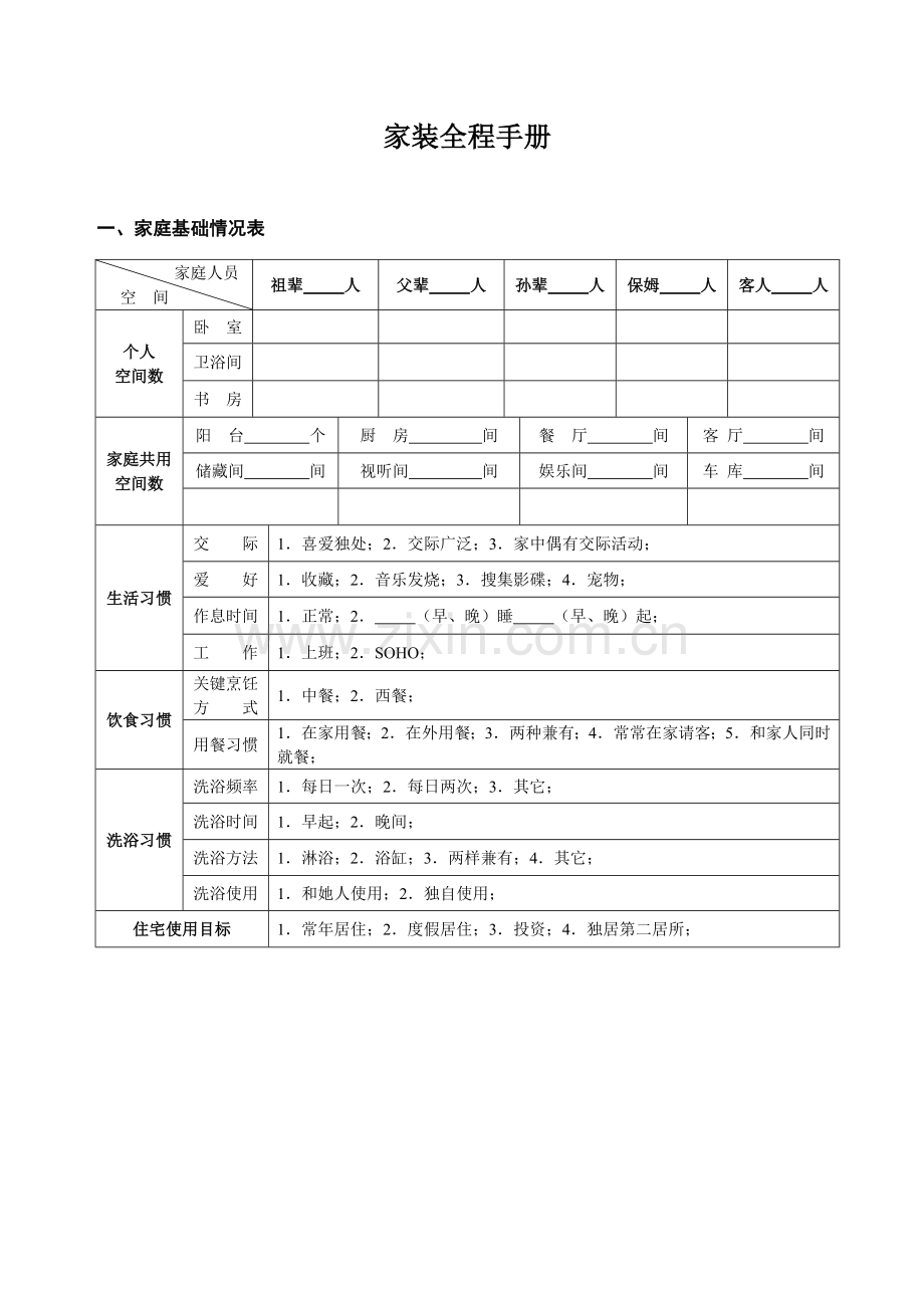 家装全程手册模板.doc_第1页