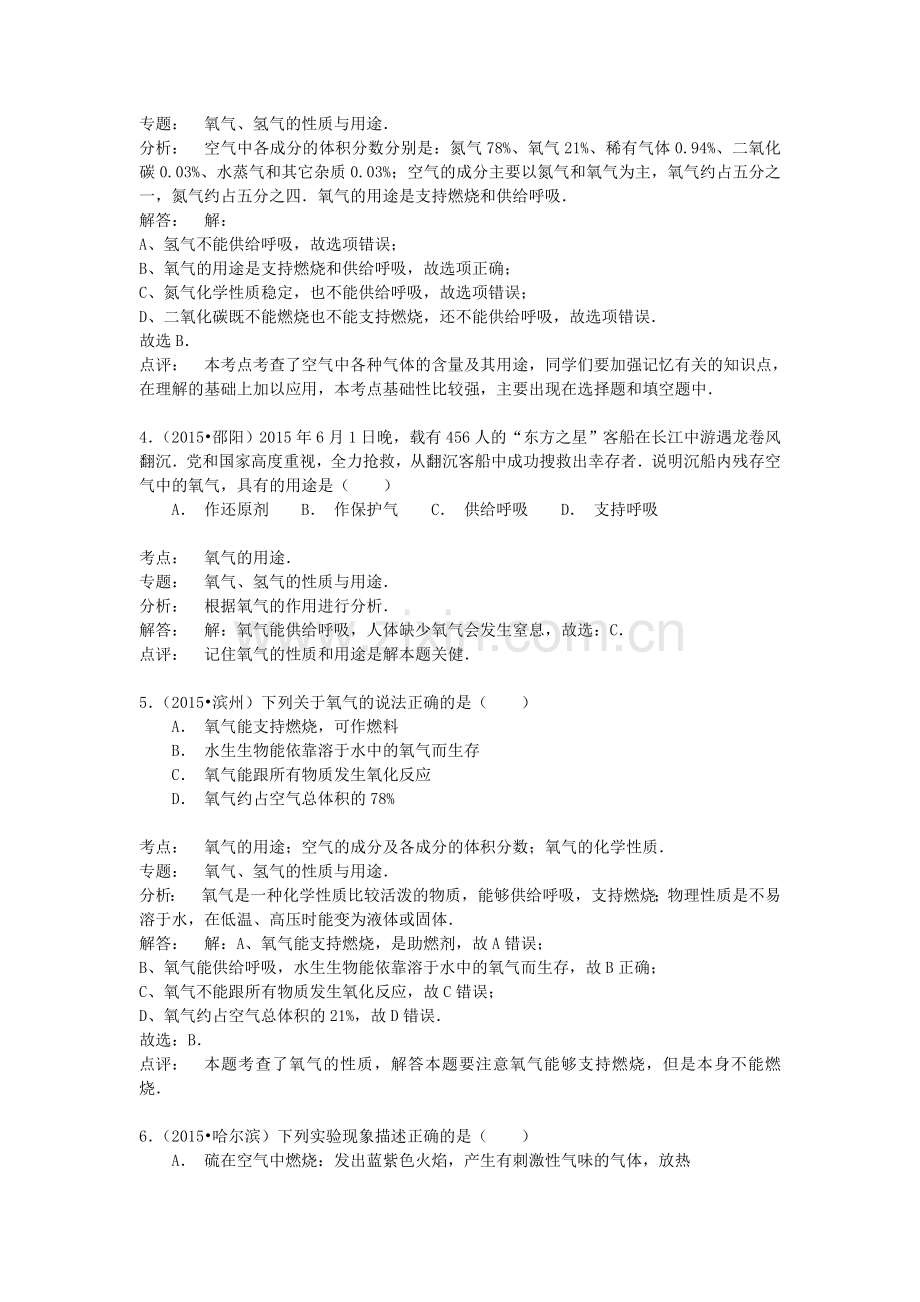 中考化学试题分类精选汇编：氧气以及氧气的性质(带解析).doc_第2页