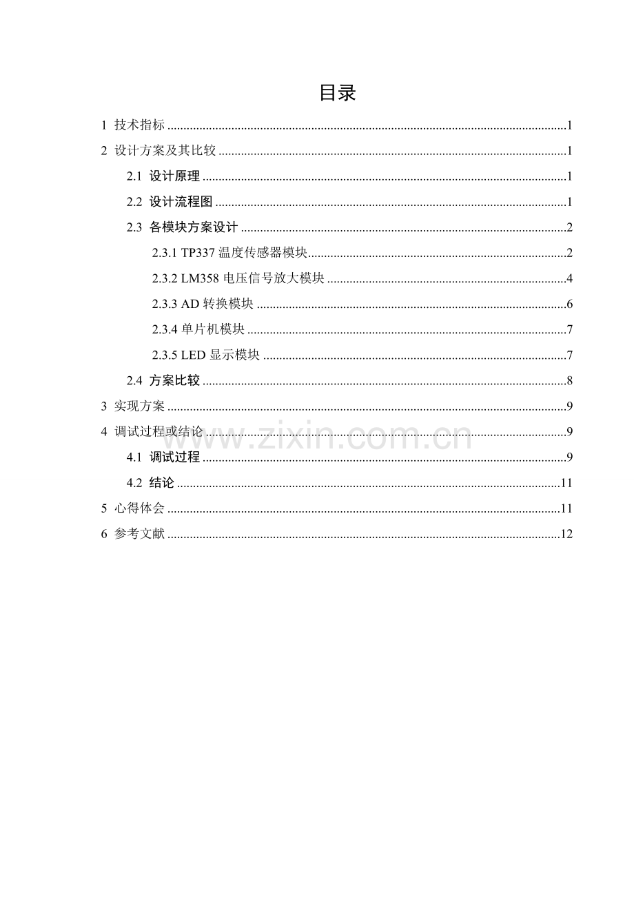 基于热电堆红外探测器的非接触人体表面温度测量系统标准设计.docx_第1页