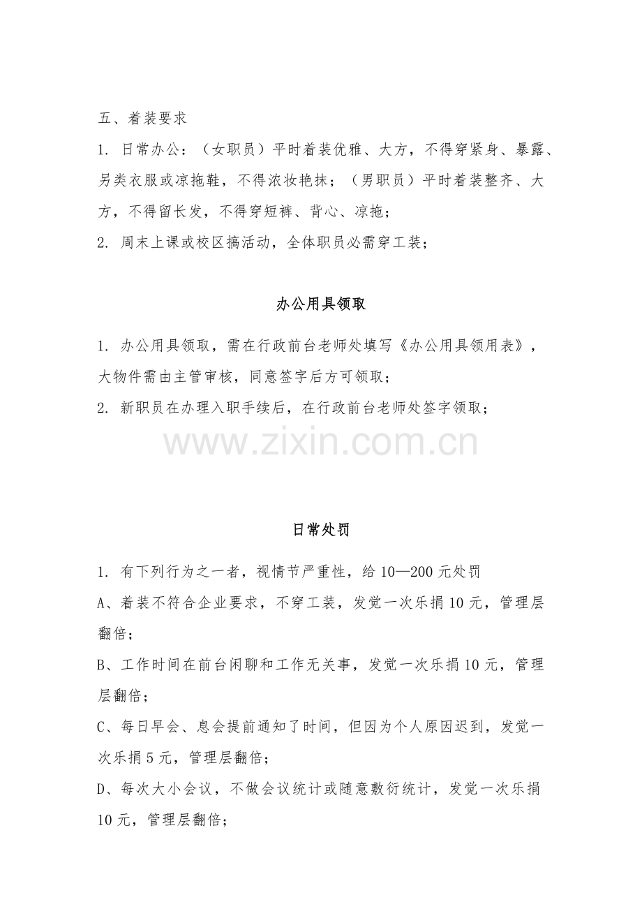 培训机构员工标准规章核心制度完整版.docx_第3页