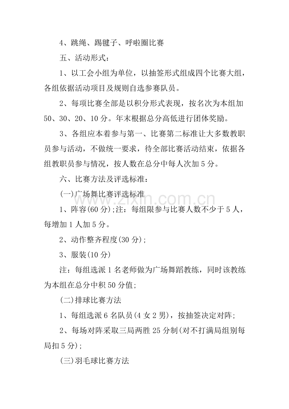 工会文体活动实施专项方案.doc_第2页