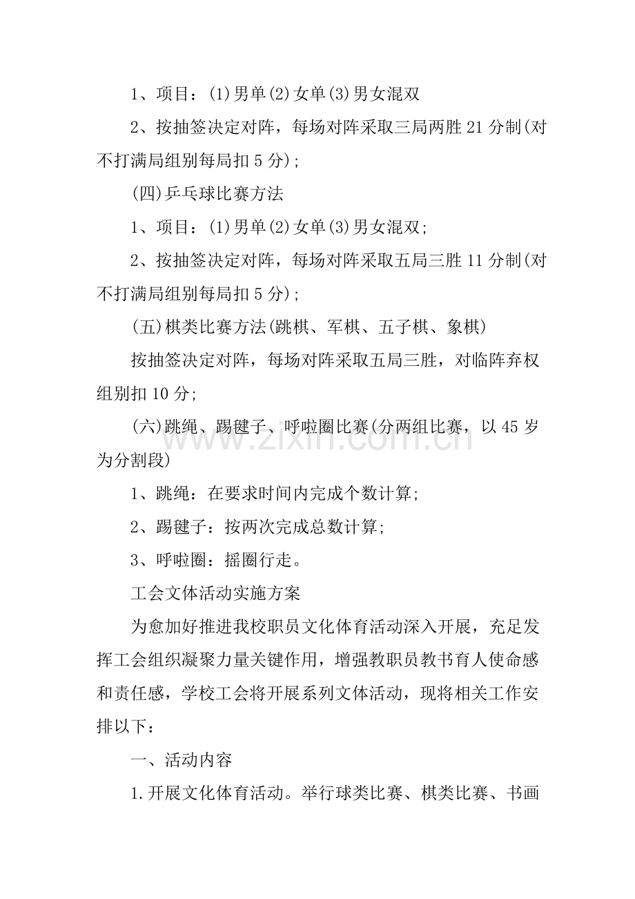 工会文体活动实施专项方案.doc_第3页