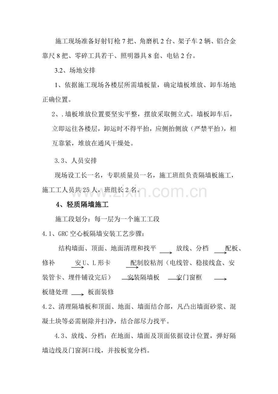 GRC轻质隔墙综合项目施工专项方案.doc_第2页