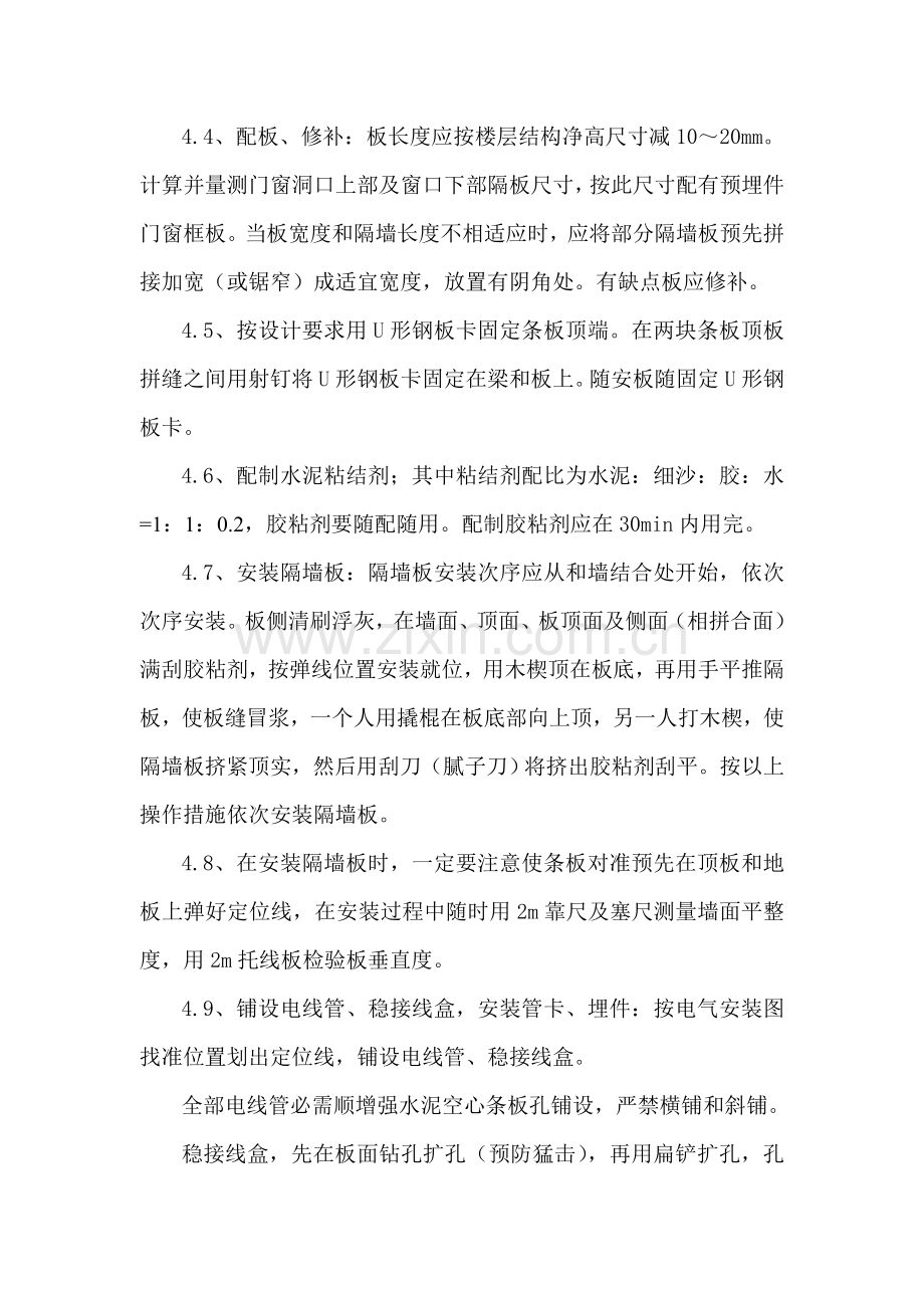 GRC轻质隔墙综合项目施工专项方案.doc_第3页