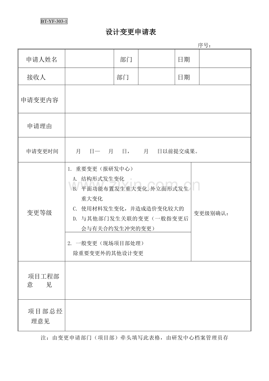 (BTYF)设计变更申请表.doc_第1页