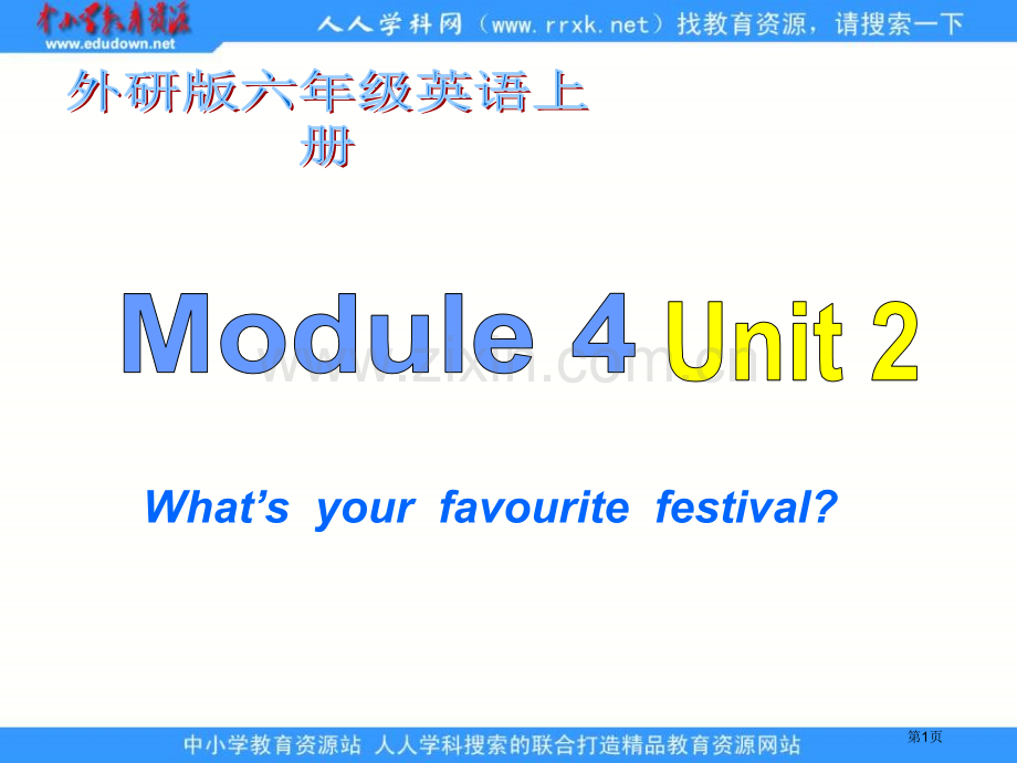 外研版英语六上MODULE4Unit2What`syourfavouritefestival课件市公.pptx_第1页