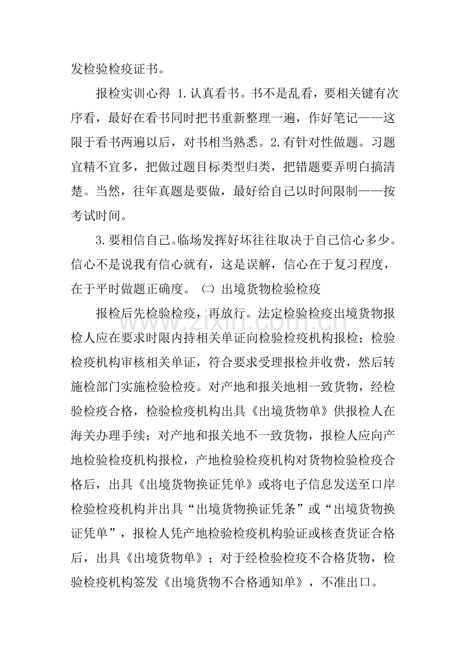 报关与报检实训总结报告.docx_第3页